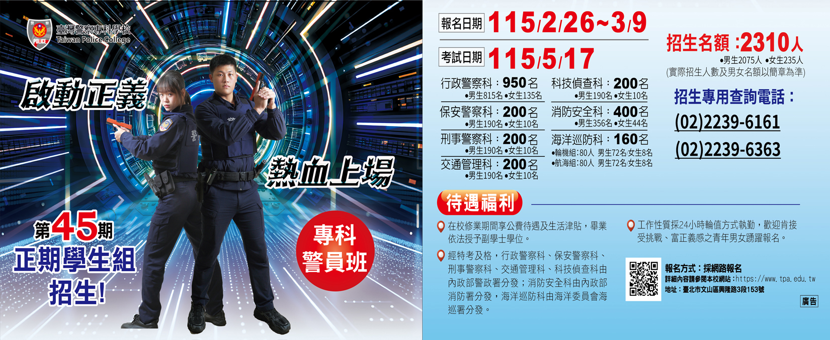 第45期正期學生組招生