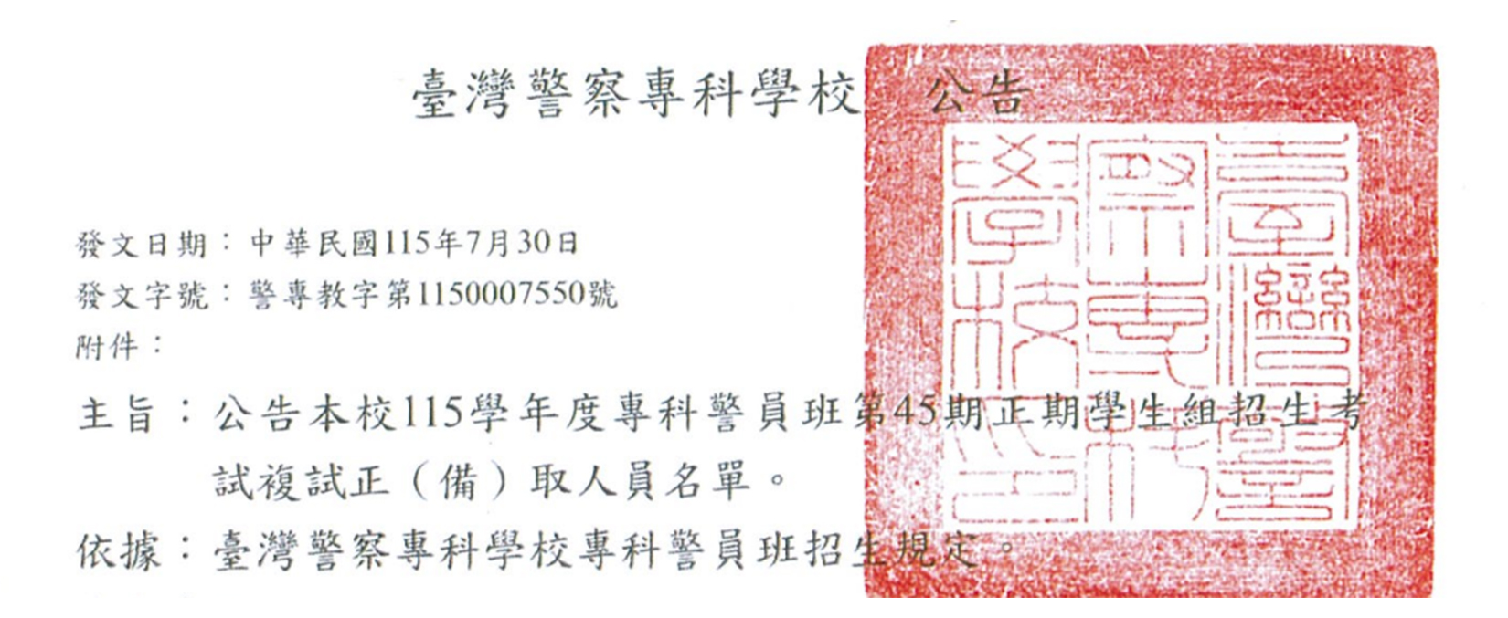 專45期正期放榜